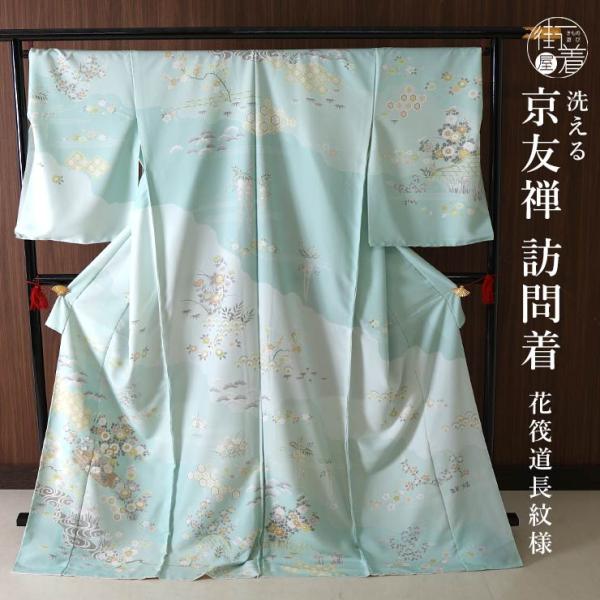 [仮絵羽仕立て訪問着]オーダー 訪問着 琳派調 花筏道長紋様(白緑) 袷 京友禅 テイジン 紋意匠 洗える着物 フォーマル フルオーダー