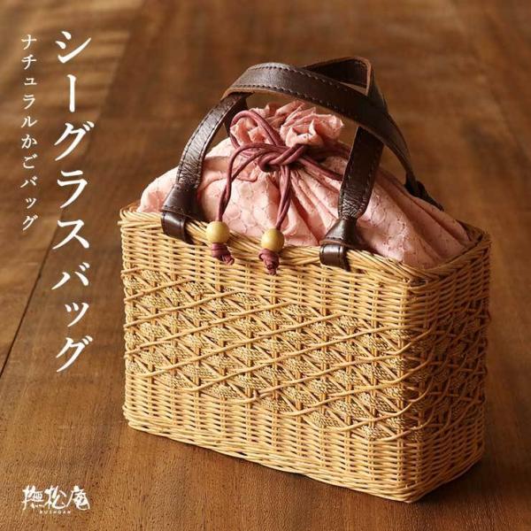 撫松庵のロングセラー 人気かごバック　浴衣着物OK 撫松庵のロングセラー 人気かごバック 浴衣着物OK ほぼ新品