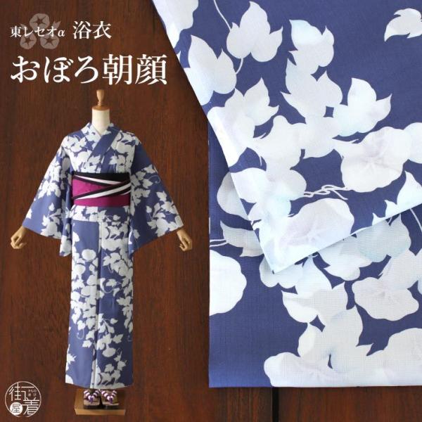 洗える 浴衣 おぼろ朝顔（パープルブルー 102-337-004-65
