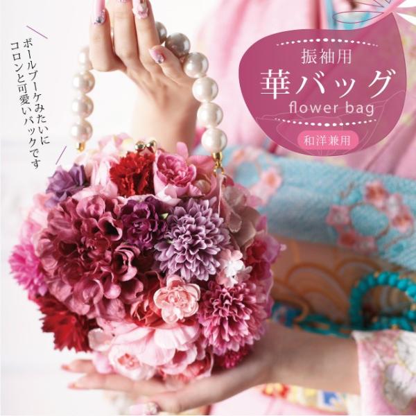 成人式 振袖 結婚式 フラワー コサージュ ブーケ バッグ ローズ 造花 花嫁さんにも 街着屋オリジナル 華バッグ 鞄 パール 限定 謝恩会 Bag 手持ち Buyee 日本代购平台 产品购物网站大全 Buyee一站式代购 Bot Online