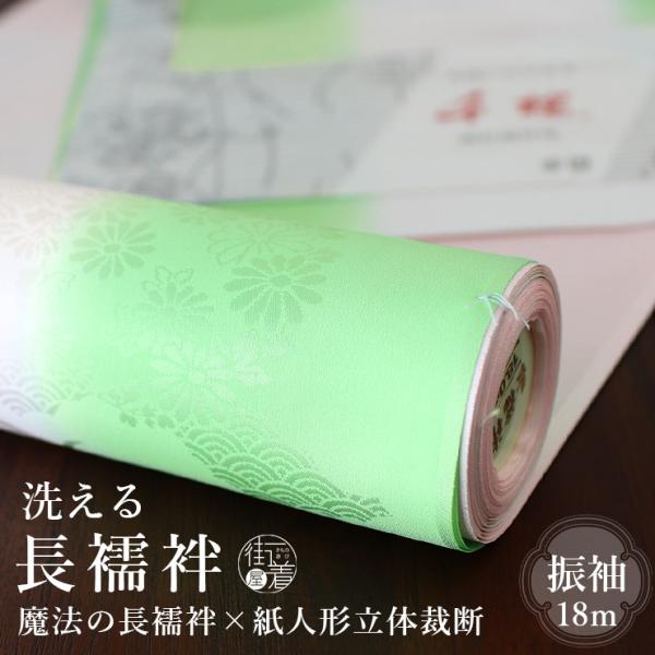 長襦袢 襦袢 反物 正絹 絞り 淡ピンク 淡グリーン 手ぼかし染 地紋 梅 フォーマル 袷 単衣 未使用 新古品 未仕立て みやがわ sb16651 洗える 長襦袢 袖振りぼかし ( 緑 ) グリーン 地紋 ピンク 反物 ロング