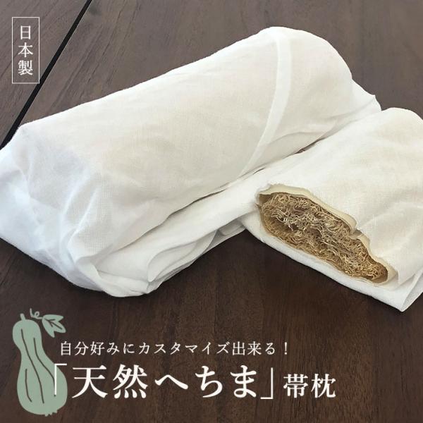 帯枕 へちま 日本製 夏 単品 使うほどなじむ ヘチマの帯枕 帯枕 へちま 日本製 夏 単品 使うほどなじむ ヘチマの帯枕