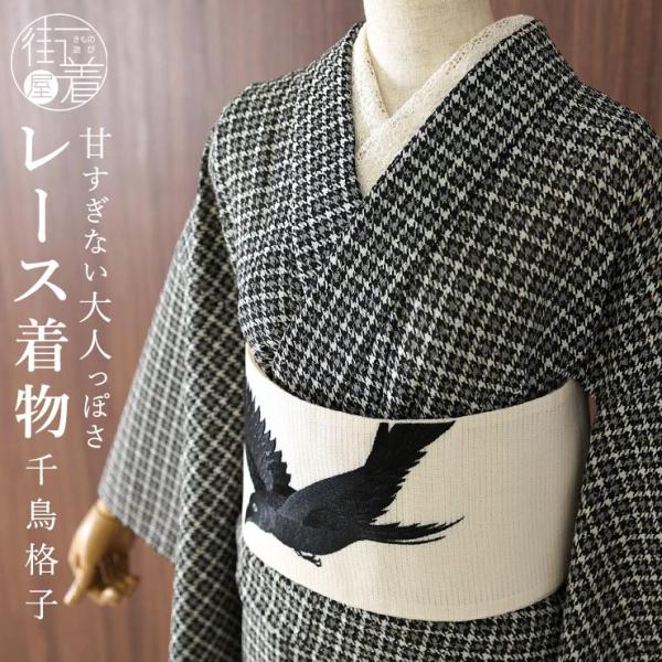 洗える振袖　千鳥格子 ヴィンテージスタイル 黒/白/モノトーン 千鳥柄 かわいい