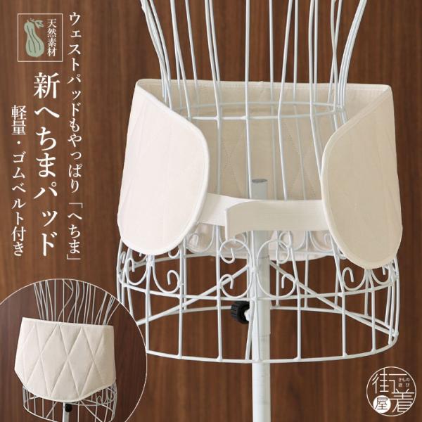 [夏・年中用] へちまパッド 糸瓜 腰ぶとん一体型補整具 天然素材 調節できる ベルト付 ウエスト ウェスト ゴム パット 腰パッド 洗える 補正ベルト (ma509s)