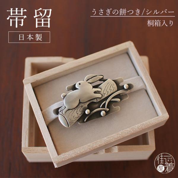MO-3007 半幅帯 可愛い兎と月 辛子色 Amazon.co.jp: 薬師窯 錦彩 餅つき うさぎ(小) : ホーム＆キッチン