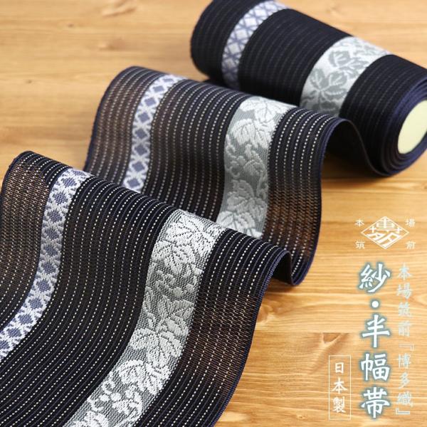 本場筑前博多織　半幅帯　織り出し　花唐草模様　縞模様　正絹　ポケット付No.45 本場筑前博多織 半幅帯 織り出し 花唐草模様 縞模様 正絹