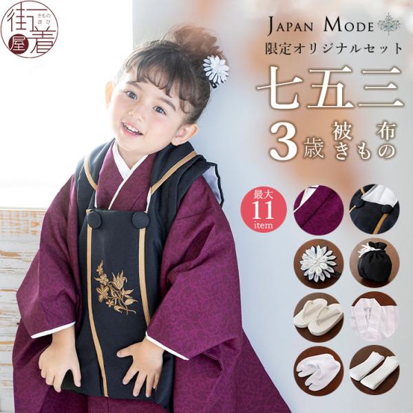 小町kids 被布セット ３歳 桜に松 ムラサキ被布 赤kkh B 三つ身着物長襦袢髪飾り草履足袋七五三女の子子供用キッズきものセット Buyee Buyee 提供一站式最全面最專業現地yahoo