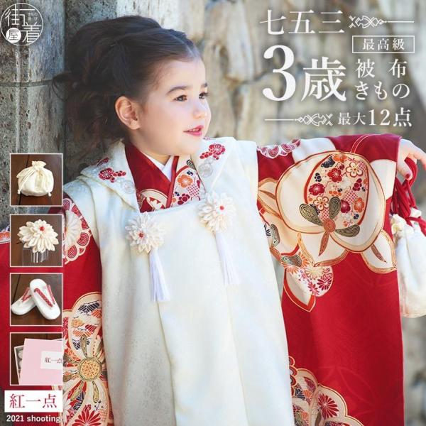 七五三 3歳 女児 被布 着物 セット 正絹 梅橘 赤 被布コート 白 七五三 3歳 女児 被布 着物 セット 正絹 梅橘 赤 被布コート 白