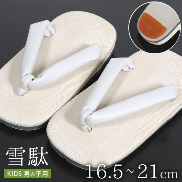 m22-199①　七五三　子供用　本畳雪駄　白の鼻緒　礼装用19.5cm お正月 七五三 雪駄「雪駄 白 男の子用 S M L 2L （16.5cm〜21cm）」 白