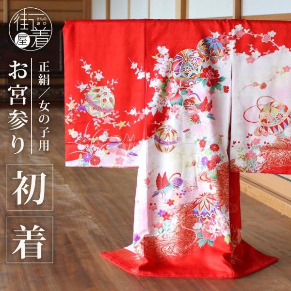 初着 お宮参り 正絹 女の子 産着 鞠に鴛鴦 おしどり 赤 一つ身 初着 お宮参り 正絹 女の子 産着 鞠に鴛鴦 おしどり 赤 一つ身