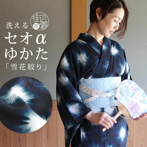 浴衣 レディース 30代 40代 50代 60代 限定 洗える 雪花絞り 調 浴衣 レディース 30代 40代 50代 60代 限定 洗える 雪花絞り 調