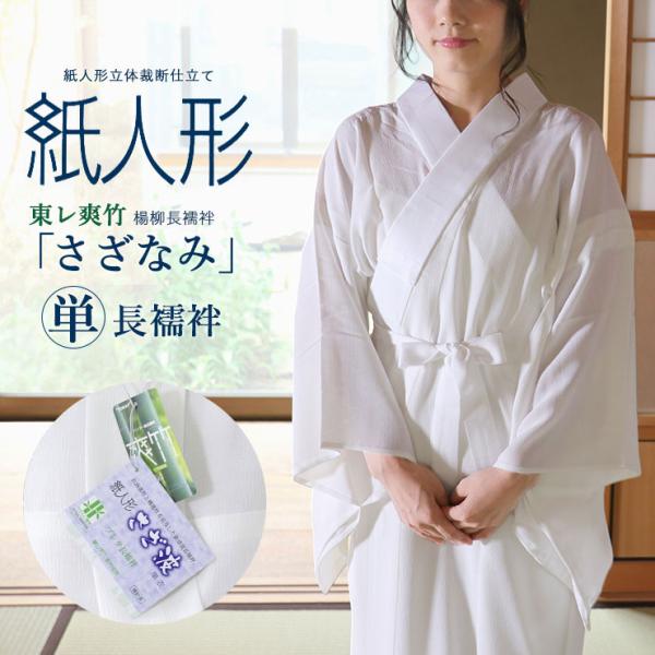 ゆりのはな　創世舎　長襦袢　単衣　立体裁断　水玉　衣紋ぬき　日本製　C301 ゆりのはな 創世舎 長襦袢 単衣 立体裁断 水玉 衣紋ぬき 日本製