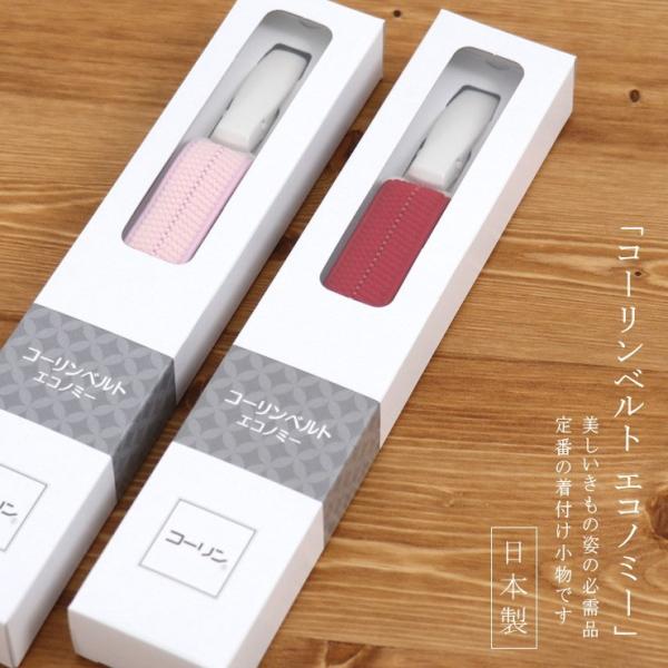 コーリンベルト エコノミー（赤・ピンク）エコノミーベルト 着物ベルト 着物 浴衣 定番 便利グッズ 着付け アカ 桜【新品】