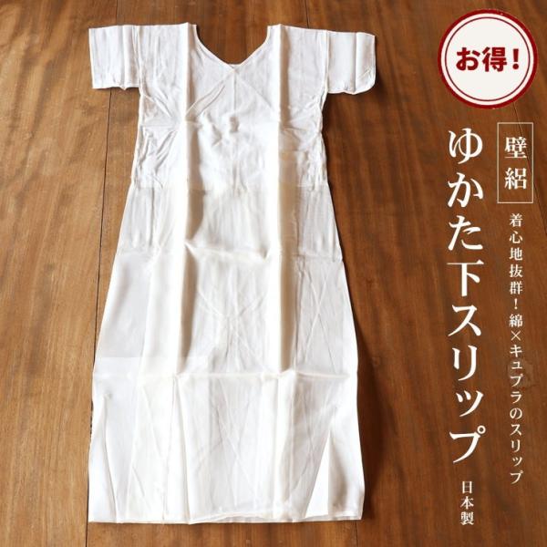在庫限り超特価 日本製 壁絽 ゆかた下スリップ M L 夏用 肌着 ワンピース 浴衣下 女性 レディース 肌襦袢 和装肌着 浴衣 着物 洗える 綿100 コットン Buyee Buyee Japanese Proxy Service Buy From Japan Bot Online