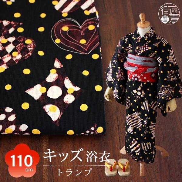 浴衣 子供 女 110cm対応 5歳 6歳 向け 仕立て上がり 染 トランプ ブラック 綿100% コットン ドット ハート