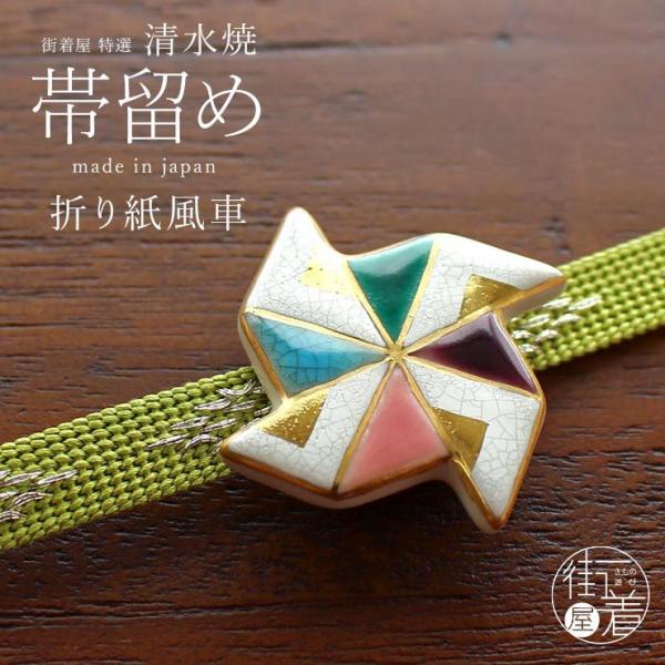 九谷焼「加賀の華」シリーズ 陶器 リメイク品(帯留 帯飾り ペンダントトップ machigiya_obdm-0454