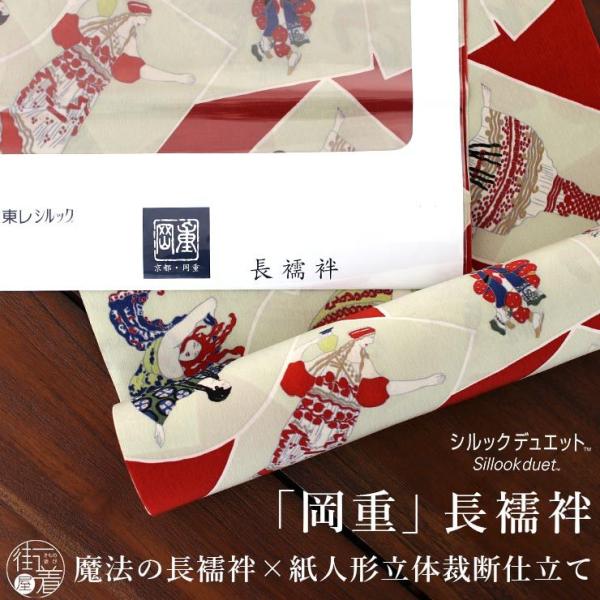 東レ シルック デュエット ] 長襦袢 ダンサーカード レッド