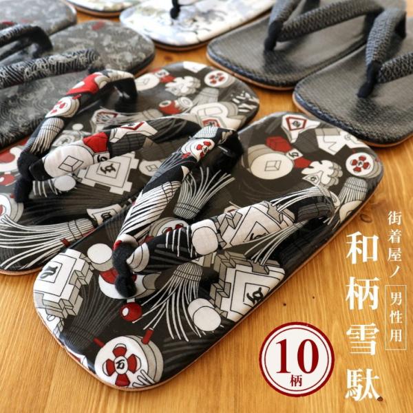 雪駄 メンズ 和柄 オシャレ 履きやすい 年新柄 街着屋ノ男雪駄 男前な雪駄 全10柄 オリジナル 限定 フリーサイズ L Llサイズ 紳士 せった ベージュ Buyee Buyee 日本の通販商品 オークションの代理入札 代理購入