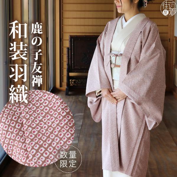 売れ筋がひ！ 道行 コート 和装用コート 上衣 上着 着物 塵除け 防寒