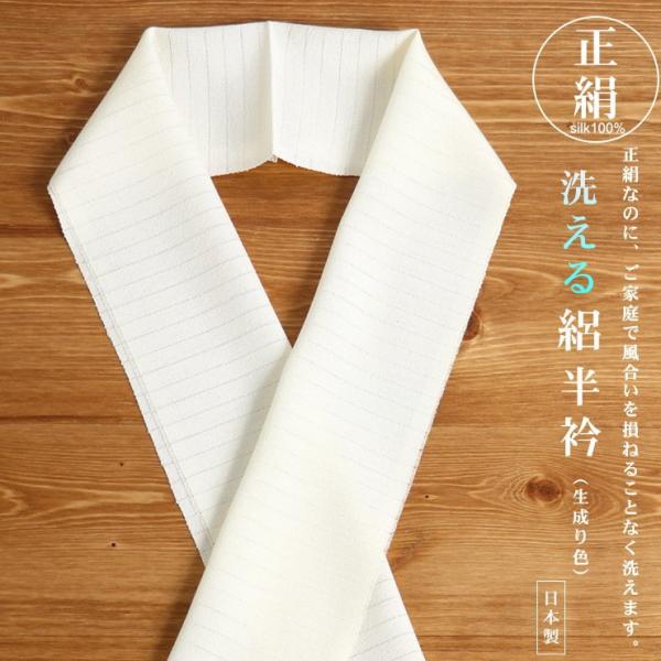 春のお出掛けに♫【正絹 白半衿】☆洗えるタイプ9枚 洗える正絹半衿 白 ウォッシャブルソアドゥ| 京都きもの市場【日本最大