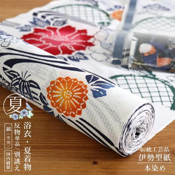浴衣反物 夏着物 大人ゆかた 東京本染め 注染 伝統工芸 涼しげ 短冊 未