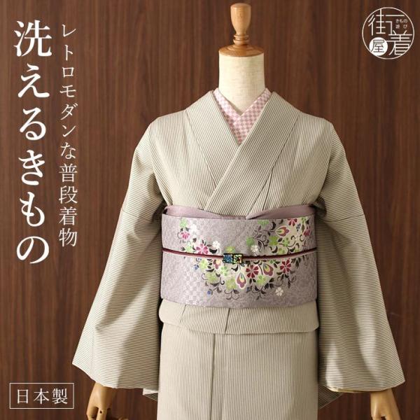 洗える 着物 日本製 お仕立て上がり 袷 プレタ 千筋（サンドベージュ