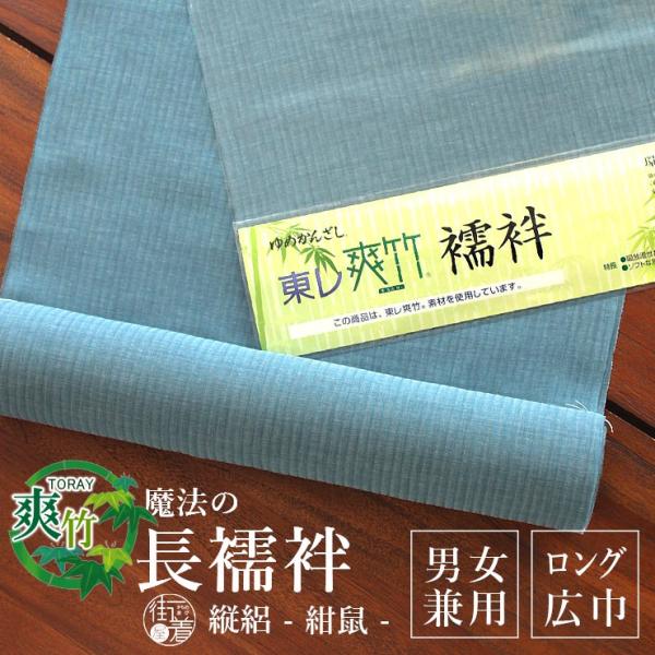 【専用・おまとめ】新品　未使用品　東レ　洗える　長襦袢　爽竹　反物　縦絽　日本製 machigiya_ssng0505