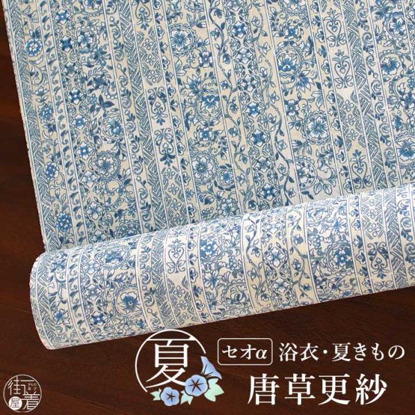 セオα] 浴衣 反物 唐草更紗 (ベージュ) 洗える ゆかた 夏 きもの 東レ