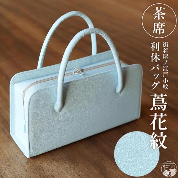 ◇新品◇　利休バッグ　◇　和装バッグ　紺色 Kisste バッグ 利休バッグ 着物 和装 フォーマル 青 紺 正絹