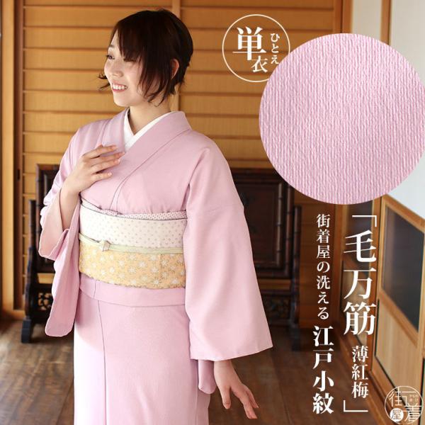【洗える着物 小紋】 楽天市場】[ 洗える 着物 ] 江戸小紋 単衣 鳳凰唐草 紅藤色 M L