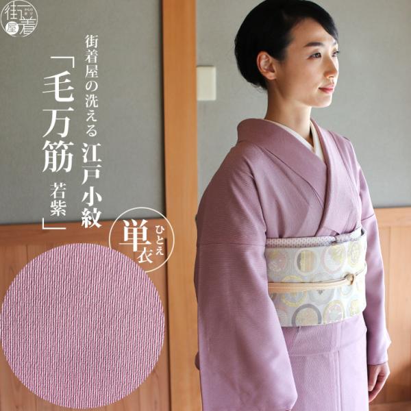 時間指定不可】 江戸小紋 万筋 紋なし 単衣 ecousarecycling.com
