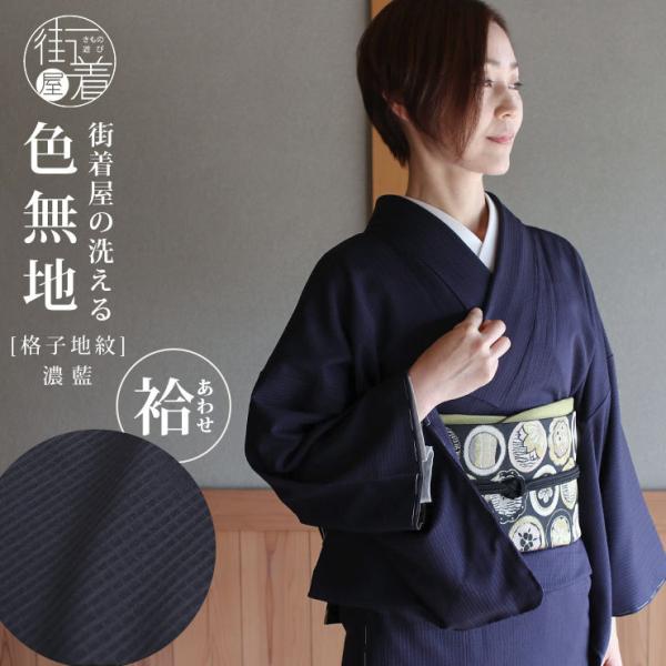 お着物、お仕立て込み、家紋美しいキモノ掲載ブランド色無地 machigiya_tkkm-4784