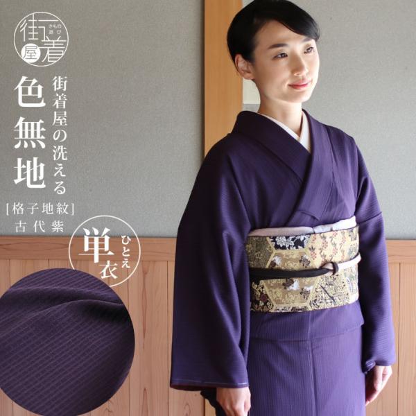 ★【良品✨】東レシルック　さんび　洗える着物　単衣　色無地　くすみの紫色　B5 ☆【良品✨】東レシルック さんび 洗える着物 単衣 色無地
