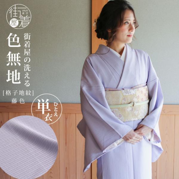 m1864＊洗える夏着物 薄物 藤 誂えポリエステル 訪問着 m1864＊洗える夏着物 薄物 藤 誂えポリエステル 訪問着