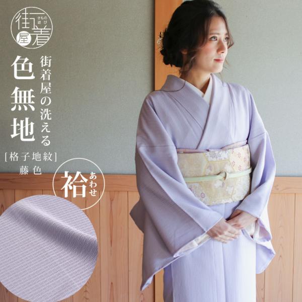色無地 着物 袷 地紋 葉 紋入 丸に花菱 裄68.5 Ｌ 新古品 sn1540 洗える着物 色無地 袷 仕立て上がり 日本製 東レ 藤色 S M L