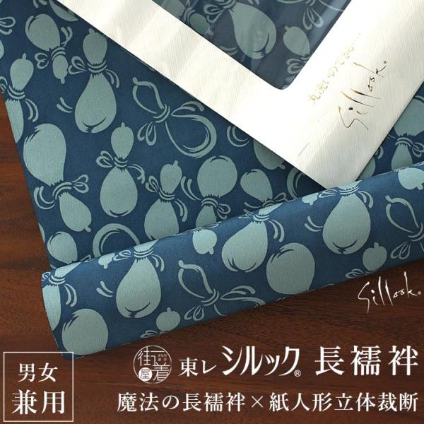 長襦袢◆正絹◆かわいいひょうたん柄 東レ シルック ] 洗える 長襦袢 男女兼用 瓢箪 (ブルーグリーン) 青 緑