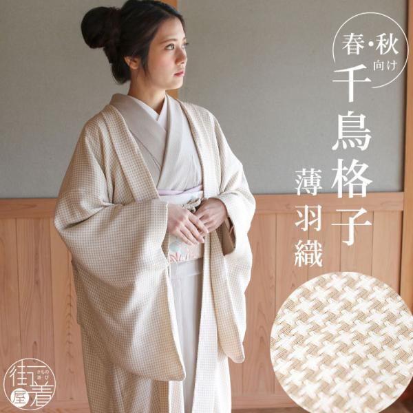 レース 長羽織 日本製 ちどり格子 薄羽織 (クリーム×白) 千鳥 塵除け 
