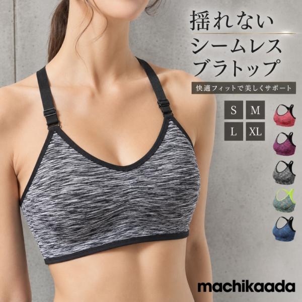 machikaada公式 スポーツブラ スポブラ 揺れない ヨガ ヨガウェア カップ付き ハイサポート ランニング ジョギング 大きいサイズ メランジシームレスブラトップ