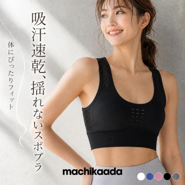 machikaada公式 スポーツブラ 揺れない 大きいサイズ スポブラ ヨガウェア ピラティス ウェア おしゃれ かわいい ランニング ジョギング ヨガ フィットネス