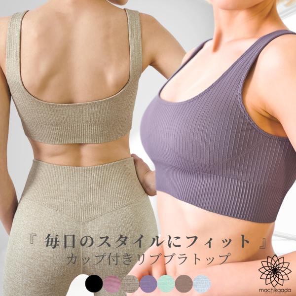 ヨガウェア トップス カップ付き ヨガ ブラトップ スポブラ スポーツブラ レディース おしゃれ かわいい バックデザイン Uネック ホットヨガ リブ スポーツウェア ピラティス ジム ダイエット 吸収速乾 ストレッチ