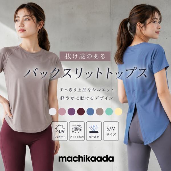 machikaada公式 ヨガウェア トップス ヨガ ピラティス Tシャツ 半袖 レディース おしゃれ かわいい バックデザイン ホットヨガ 紫外線カット 抗菌
