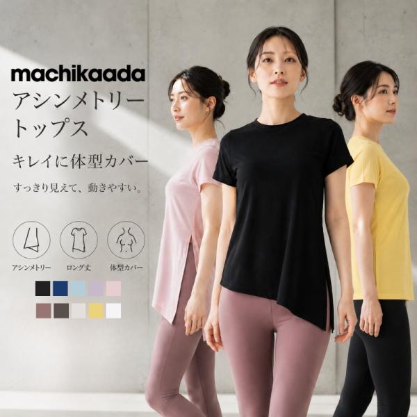 machikaada公式 ヨガウェア ピラティスウェア ピラティス Tシャツ ロング丈 丈長い かわいい おしゃれ レディース 半袖 ヨガウエア ホットヨガ フィットネス