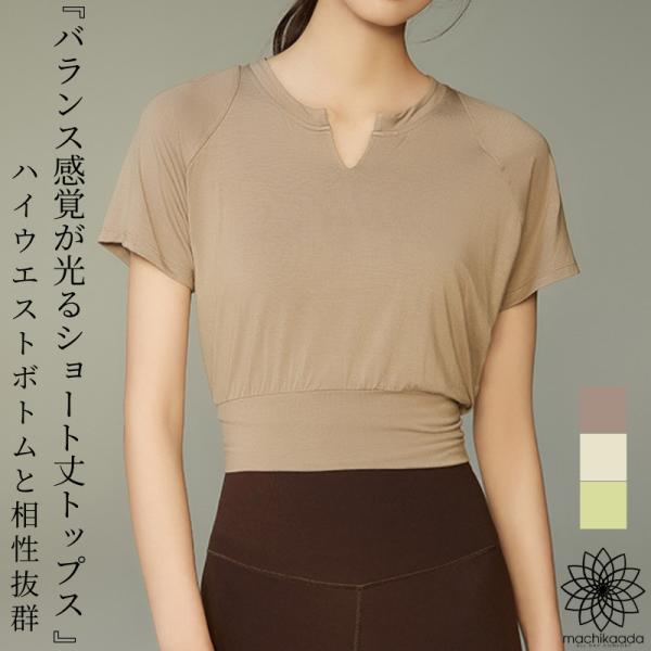 ヨガウェア トップス Tシャツ ヨガ 半袖 レディース おしゃれ かわいい Vカット デザインT ホットヨガ クロップド丈 ショート丈 スポーツウェア ピラティス ジム ダイエット 吸収速乾 ストレッチ マチカアダ machikaada