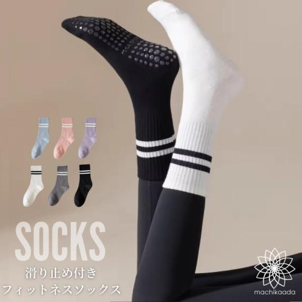 ヨガソックス ソックス 滑り止め つま先あり かわいい 靴下 ヨガウェア ピラティス ホットヨガ ウェア レディース かっこいい シンプル 人気 おすすめ おしゃれ 抗菌 マチカアダ machikaada