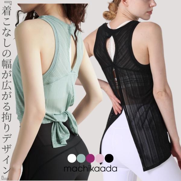 ヨガウェア ヨガ トップス タンクトップ ロング丈 丈長 ホットヨガ　2way 通気性 快適　レディース おしゃれ かわいい スポーツウェア トレーニングウェア ピラティス ジムウェア カバー マチカアダ machikaaa