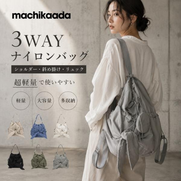 machikaada公式 バッグ レディース かばん 鞄 ショルダーバッグ リュック 軽量 ナイロン バックパック マザーズバッグ オールシーズン