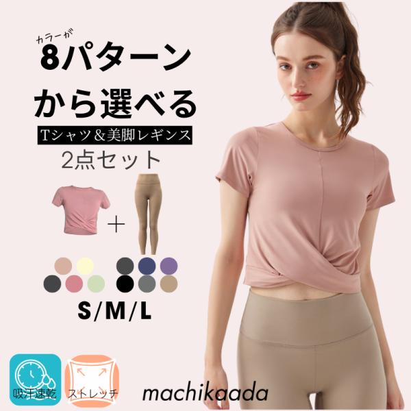 ピラティスウェア　上下セット ヨガウェア 上下セットピラティス ウェア ヨガ レギンス Tシャツ