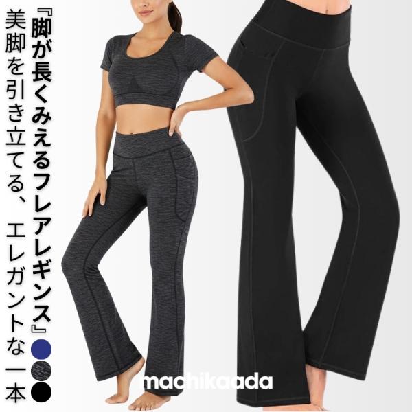 ヨガウェア ヨガパンツ ヨガレギンス ヨガ レギンス フレア スパッツ ホットヨガ おしゃれ かわいい お洒落 可愛い フィットネスパンツ トレーニングパンツ ルームパンツ スリム スポーツウェア マチカアダ machikaada