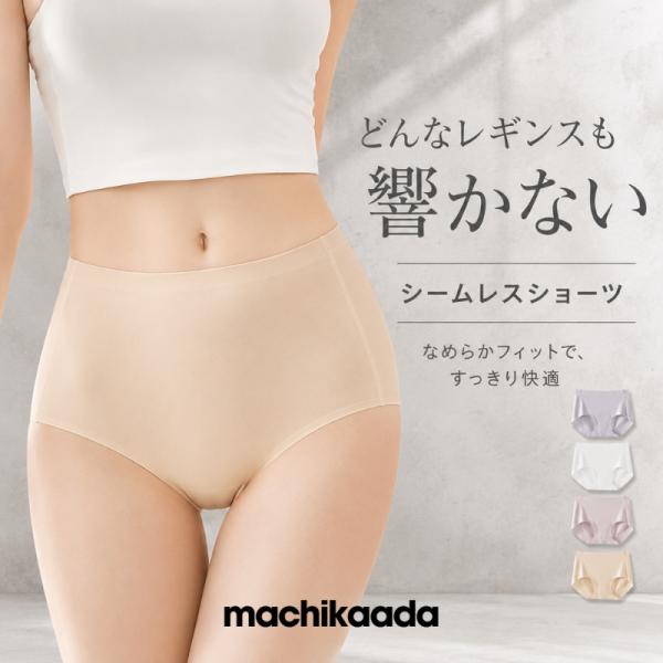 machikaada公式 シームレスショーツ ノンストレスショーツ 無縫製 ショーツ  ベージュ Yライン クロッチパッド ノーライン コットン ヨガウェア マチカアダ