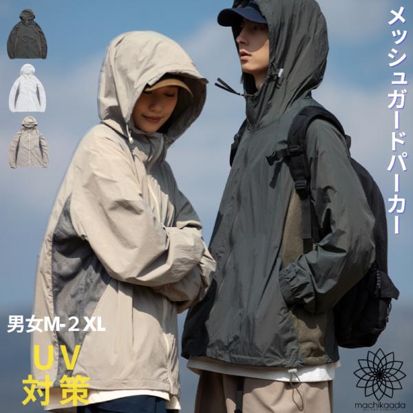 UV パーカー メッシュUPF50＋ レディース 長袖 ラッシュガード UVカット アームカバー 男女 UVアウター 782 メッシュUVガードパーカー